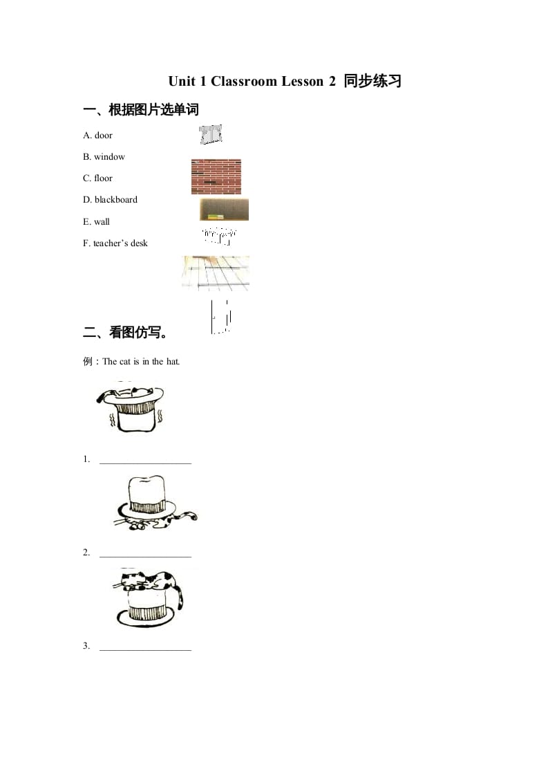 一年级英语上册Unit1ClassroomLesson2同步练习1（人教一起点）-知识笔记