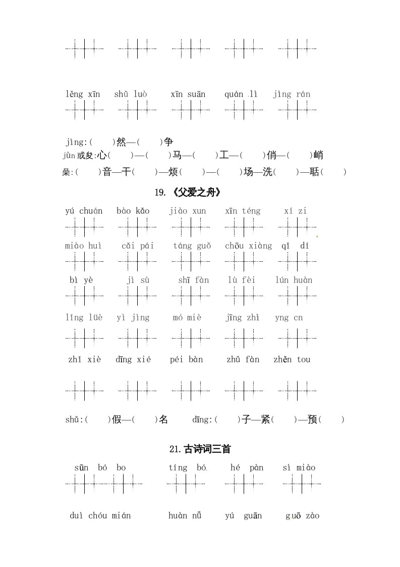 图片[2]-五年级语文上册、读拼音写词语（5到8单元一类生字和书后词语）（6页）（部编版）-知识笔记