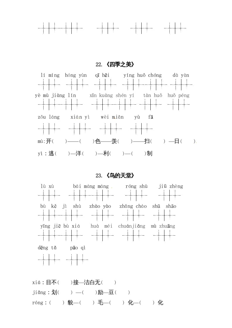 图片[3]-五年级语文上册、读拼音写词语（5到8单元一类生字和书后词语）（6页）（部编版）-知识笔记