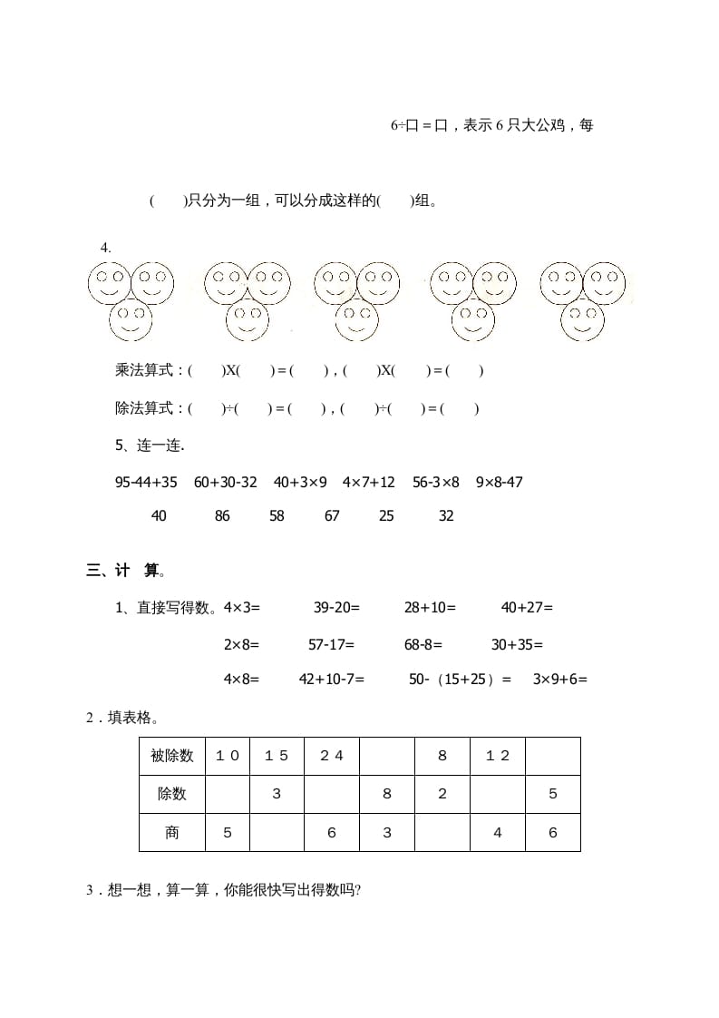 图片[2]-二年级数学上册新第4单元测试卷《表内除法(一)》（苏教版）-知识笔记