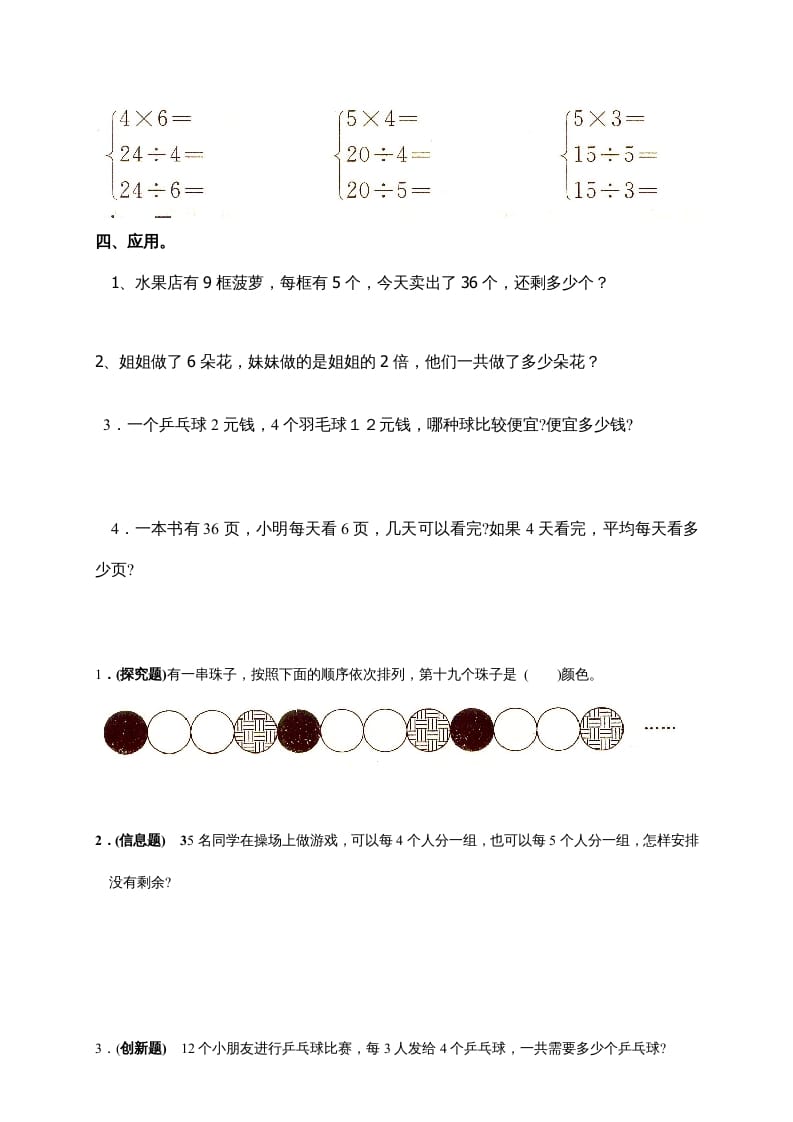 图片[3]-二年级数学上册新第4单元测试卷《表内除法(一)》（苏教版）-知识笔记