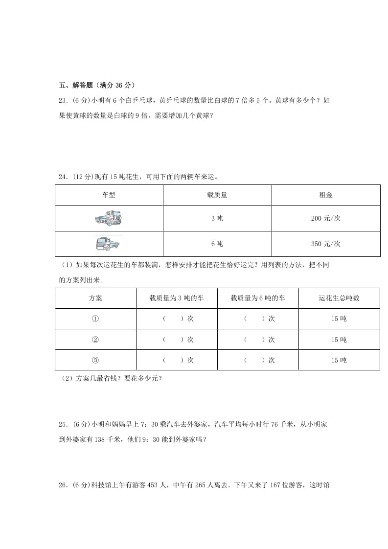 图片[3]-三年级数学上册期末冲刺全优模拟卷02（人教版）-知识笔记