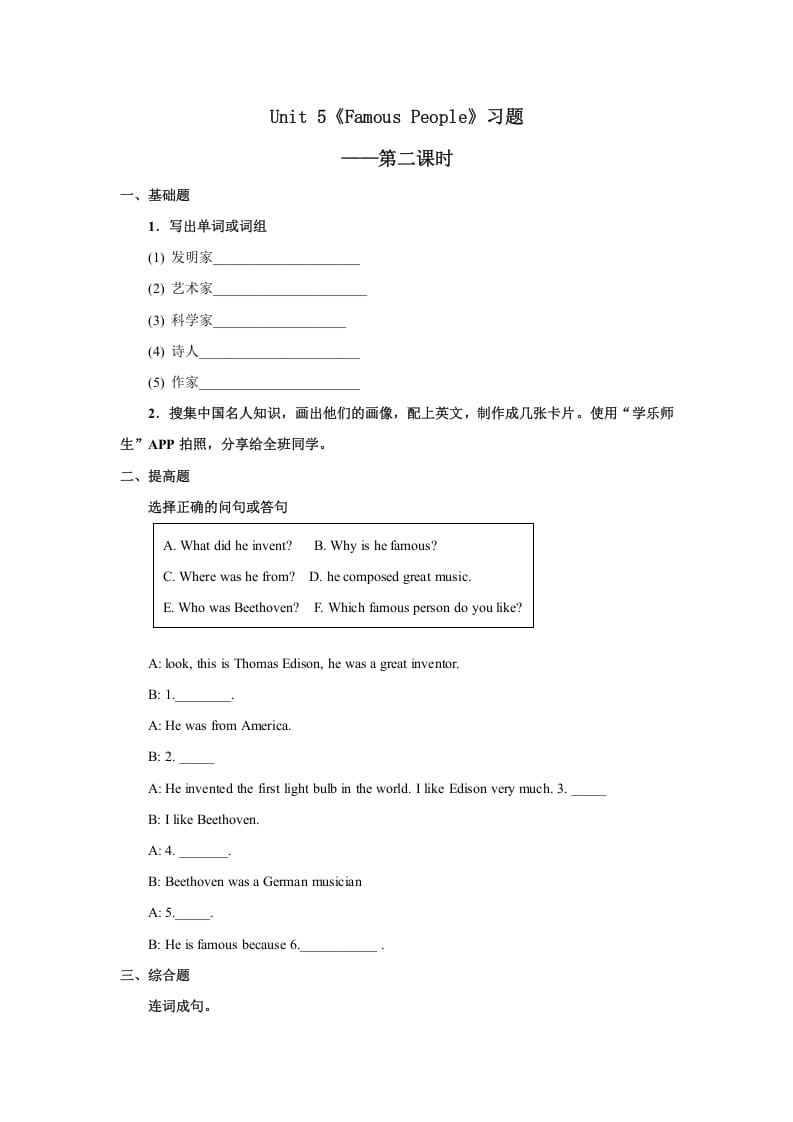 六年级英语上册Unit5习题——第二课时（人教版一起点）-知识笔记