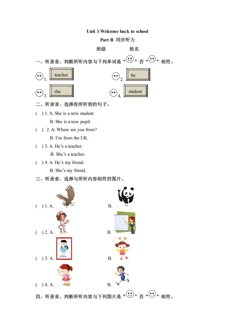 三年级英语下册同步听力训练-Unit1WelcomebacktoschoolPartB人教PEP版-知识笔记