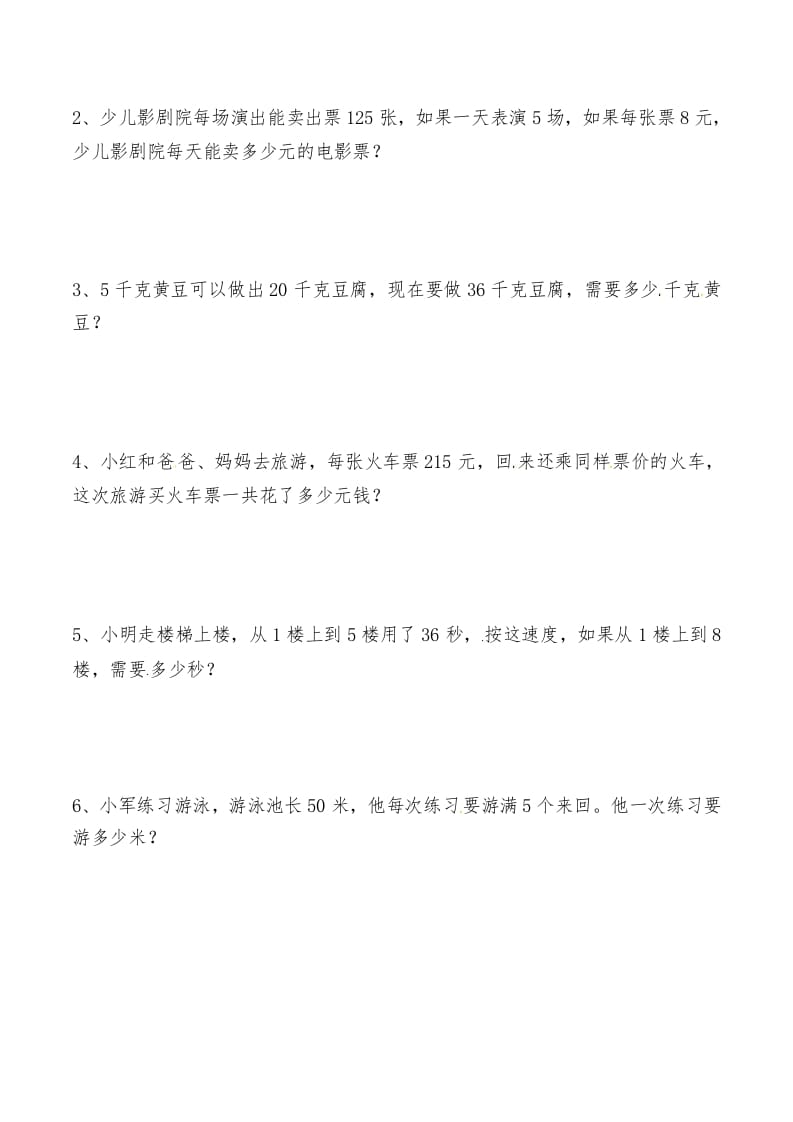 图片[2]-三年级数学上册第六讲多位数乘一位数（人教版）-知识笔记