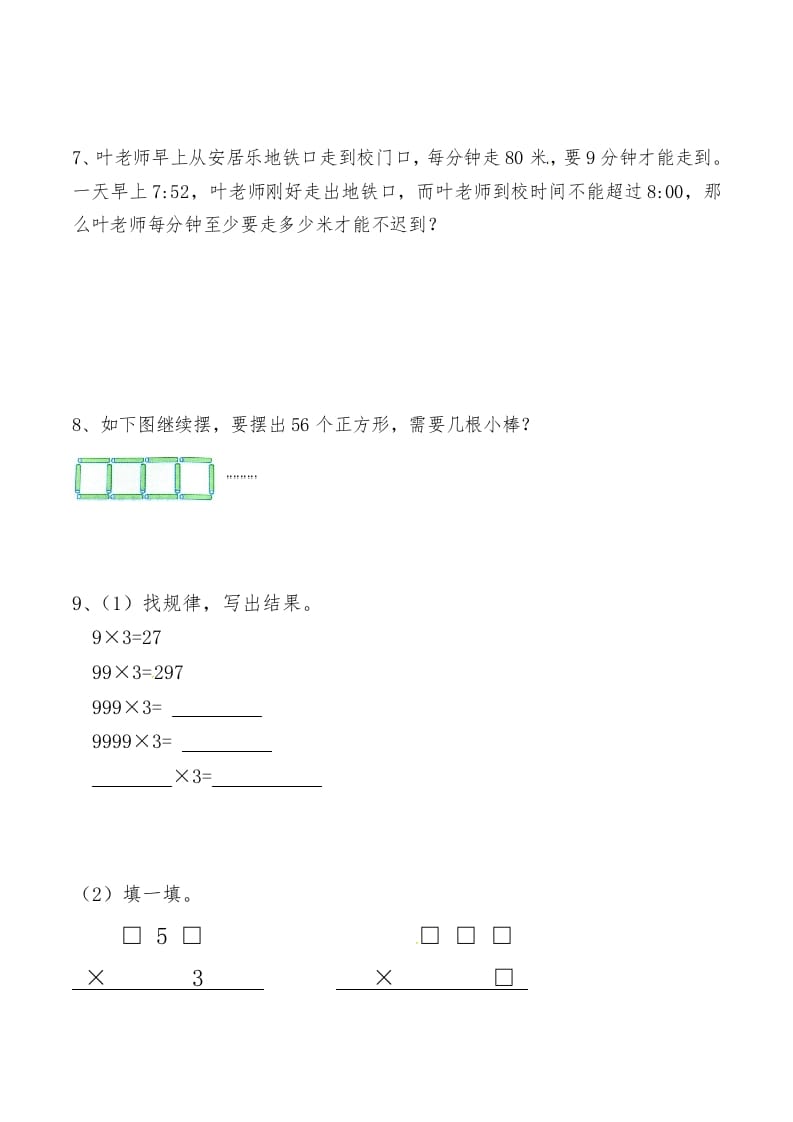 图片[3]-三年级数学上册第六讲多位数乘一位数（人教版）-知识笔记