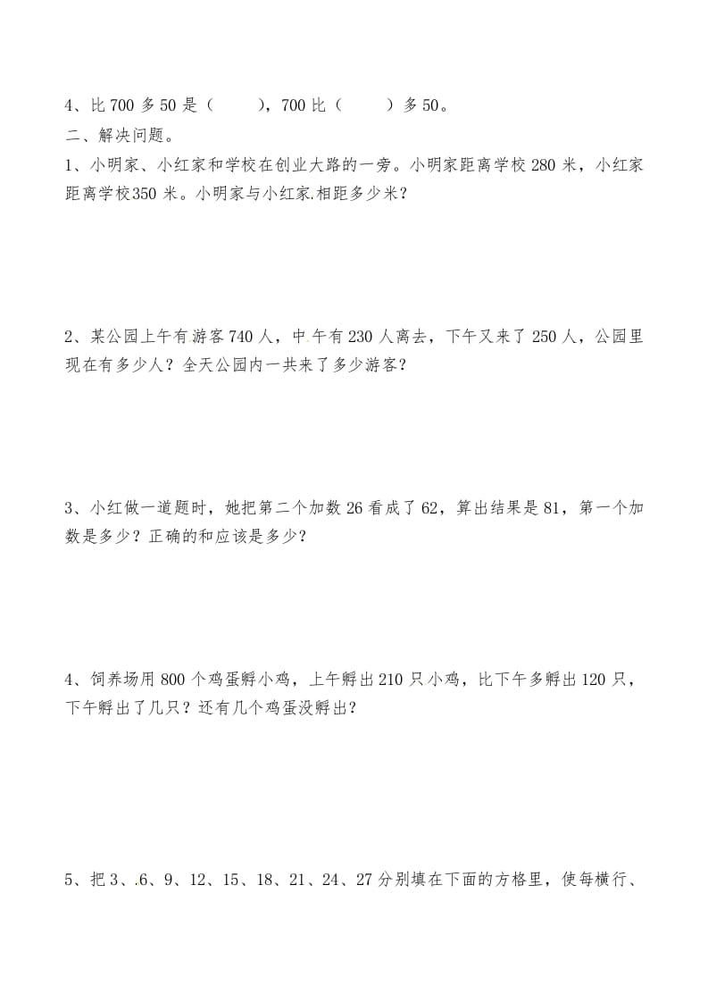 图片[2]-三年级数学上册第二讲万以内的加法和减法（人教版）-知识笔记
