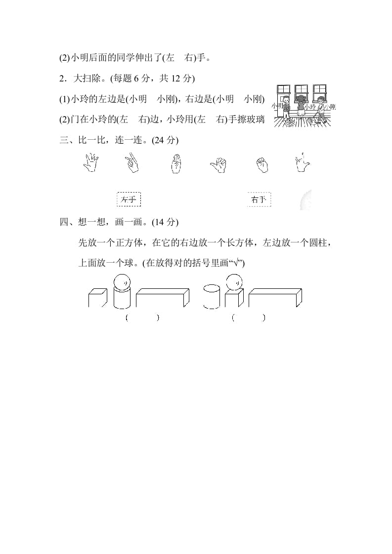 图片[2]-一年级数学上册期末总复习4左右的判断、对比、分析（人教版）-知识笔记