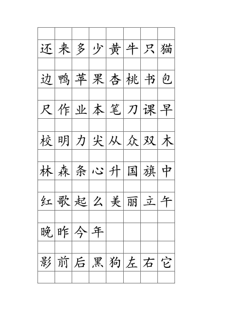 图片[3]-一年级语文上册注音田字格生字表打印（部编版）-知识笔记