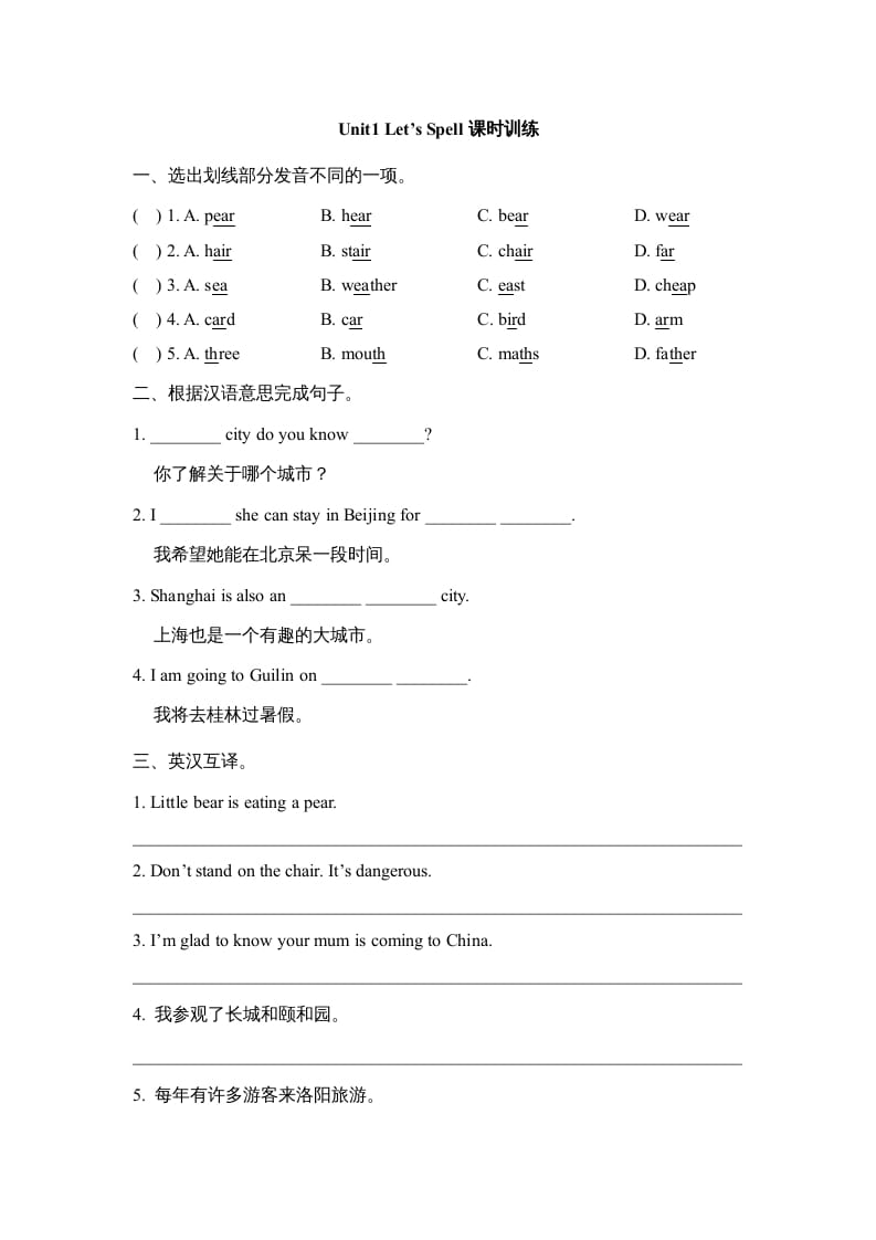 六年级英语上册Unit1_Let’s_Spell课时训练（人教版一起点）-知识笔记