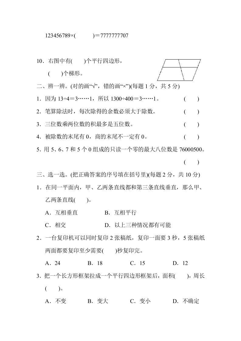 图片[2]-四年级数学上册期末测试卷（人教版）-知识笔记