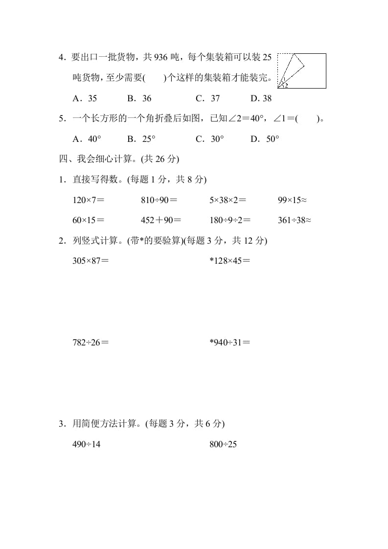 图片[3]-四年级数学上册期末测试卷（人教版）-知识笔记