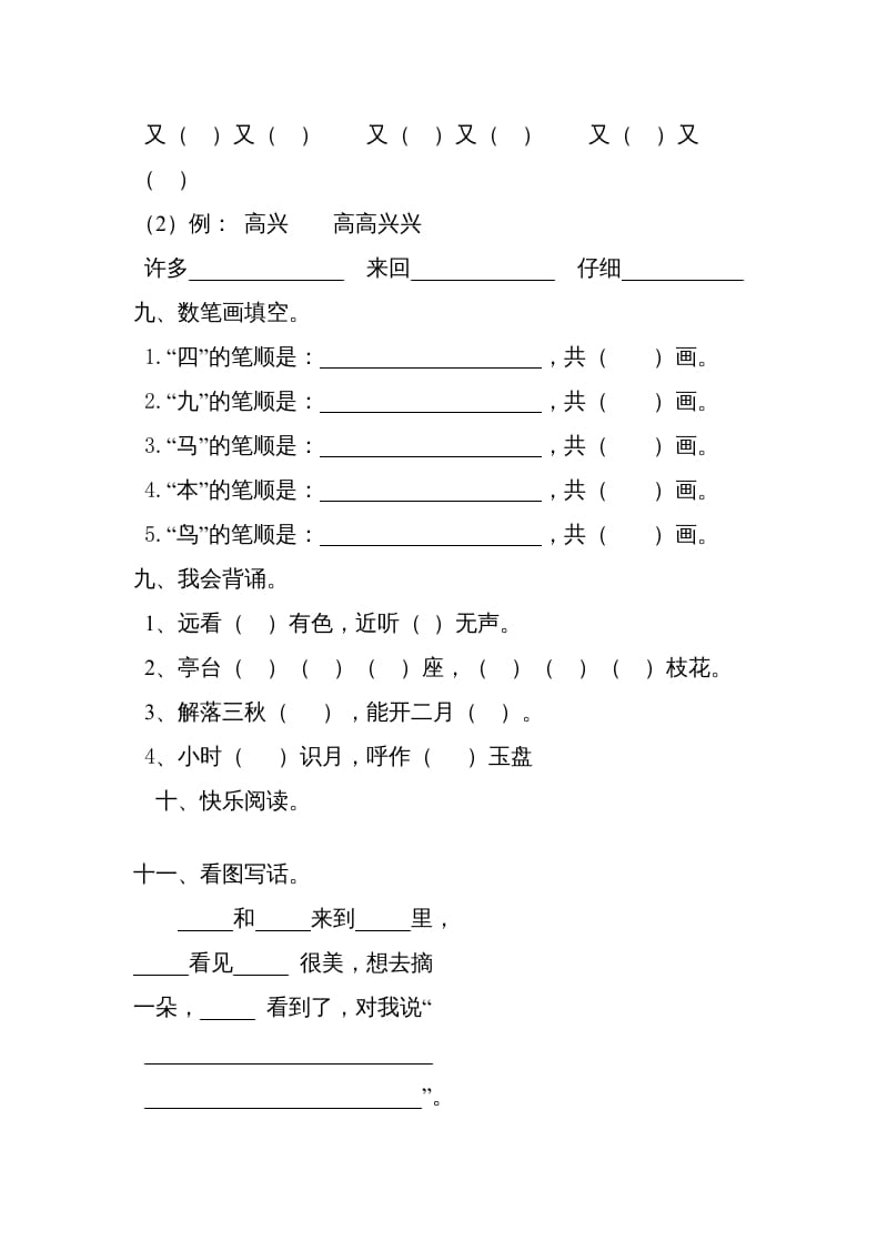 图片[2]-一年级语文上册2016-2017学年新期末测试题(4)（部编版）-知识笔记