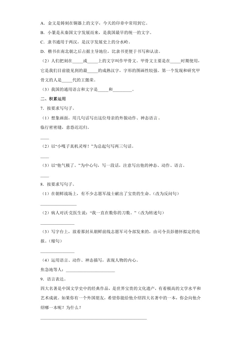 图片[2]-五年级数学下册期末特训（试题）部编版语文-知识笔记