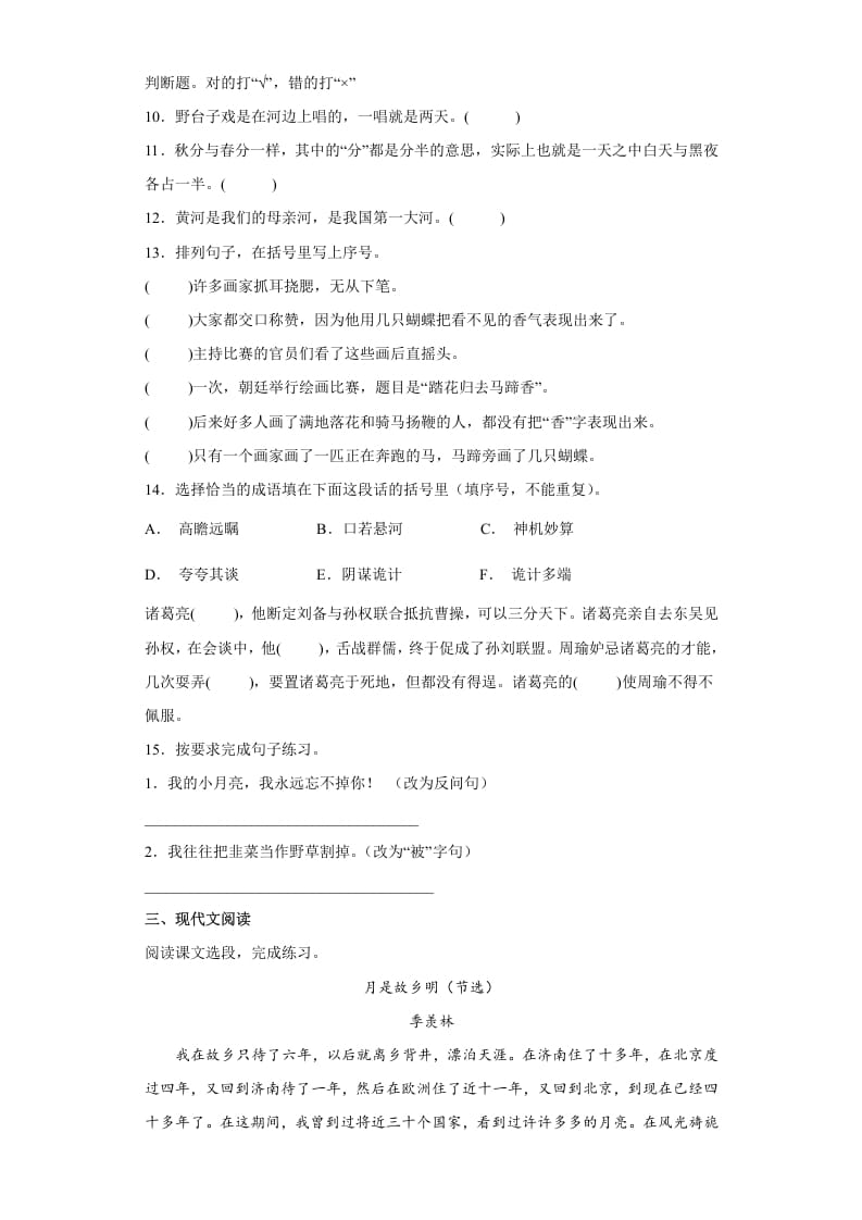 图片[3]-五年级数学下册期末特训（试题）部编版语文-知识笔记