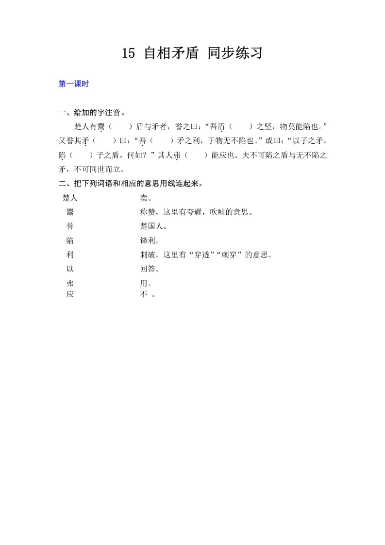 五年级数学下册15自相矛盾同步练习-知识笔记