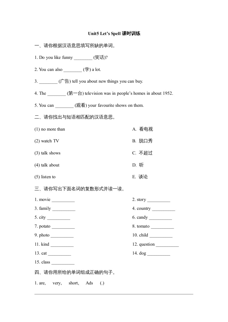 五年级英语上册Unit5_Let’s_Spell课时训练（人教版一起点）-知识笔记