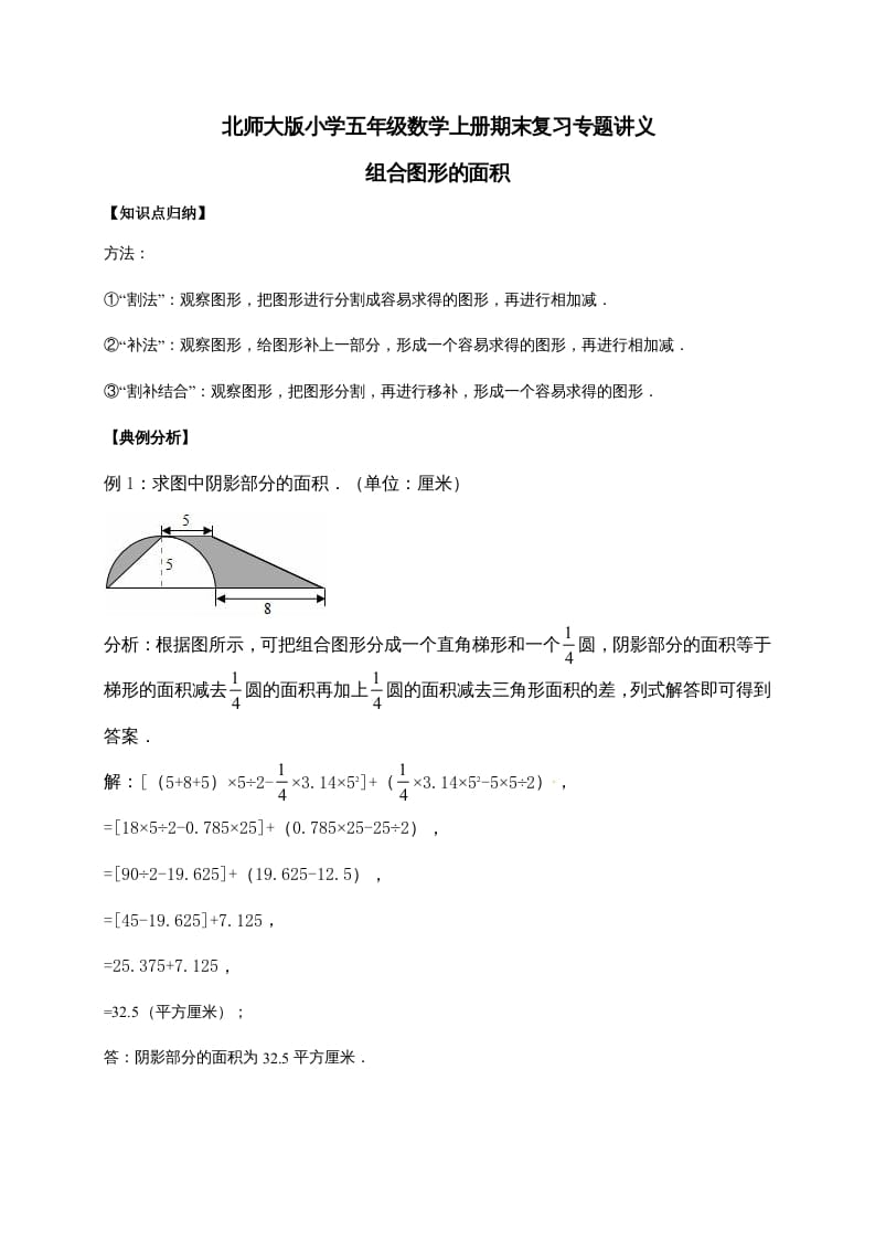 五年级数学上册6.组合图形的面积（含详解）（北师大版）-知识笔记