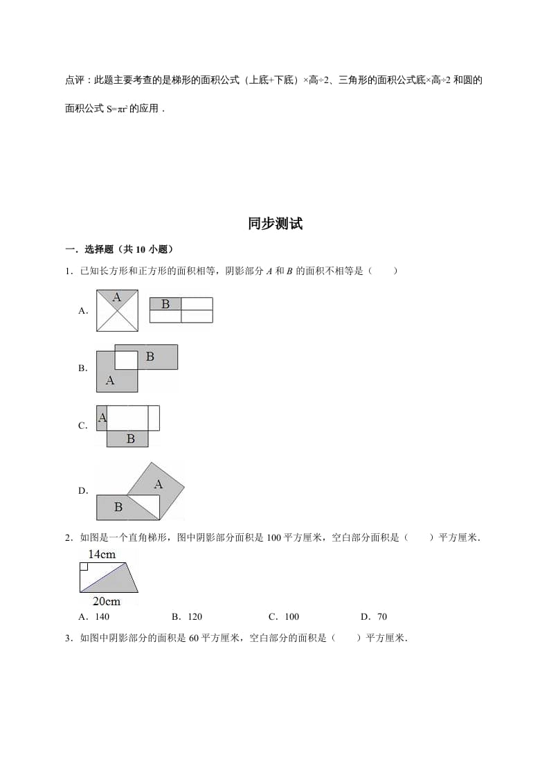 图片[2]-五年级数学上册6.组合图形的面积（含详解）（北师大版）-知识笔记