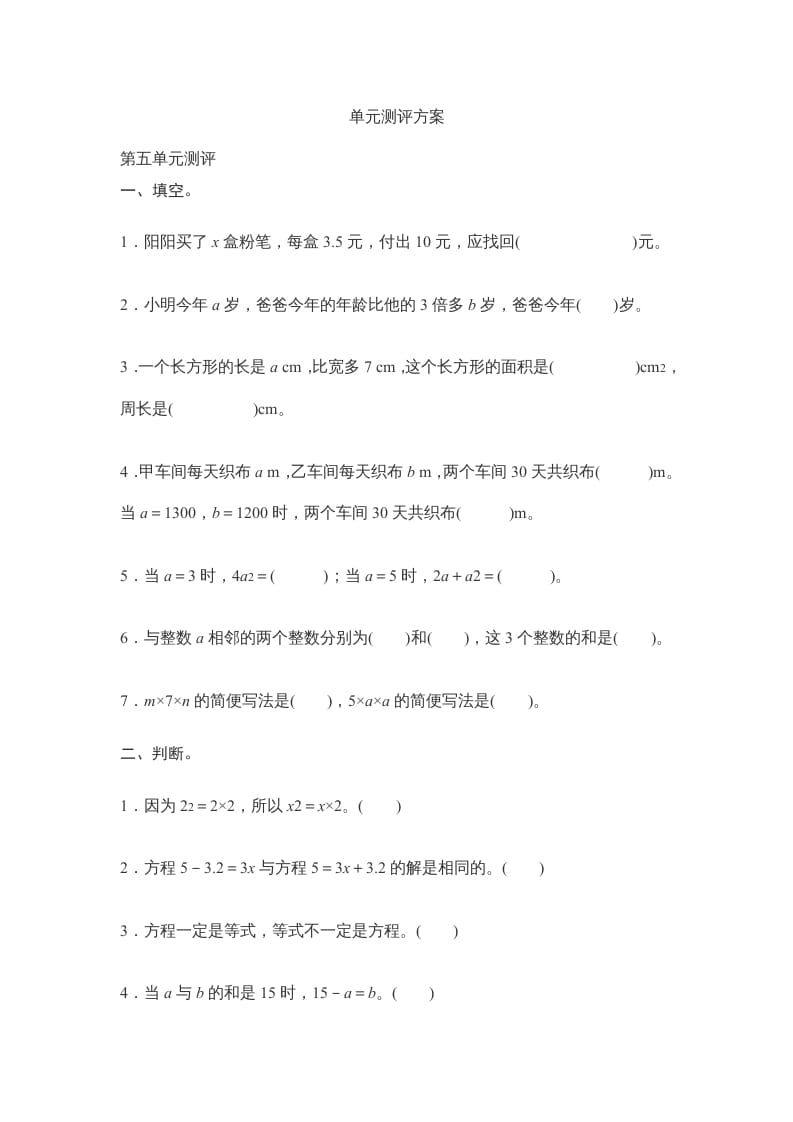 五年级数学上册第5单元测试卷1（人教版）-知识笔记
