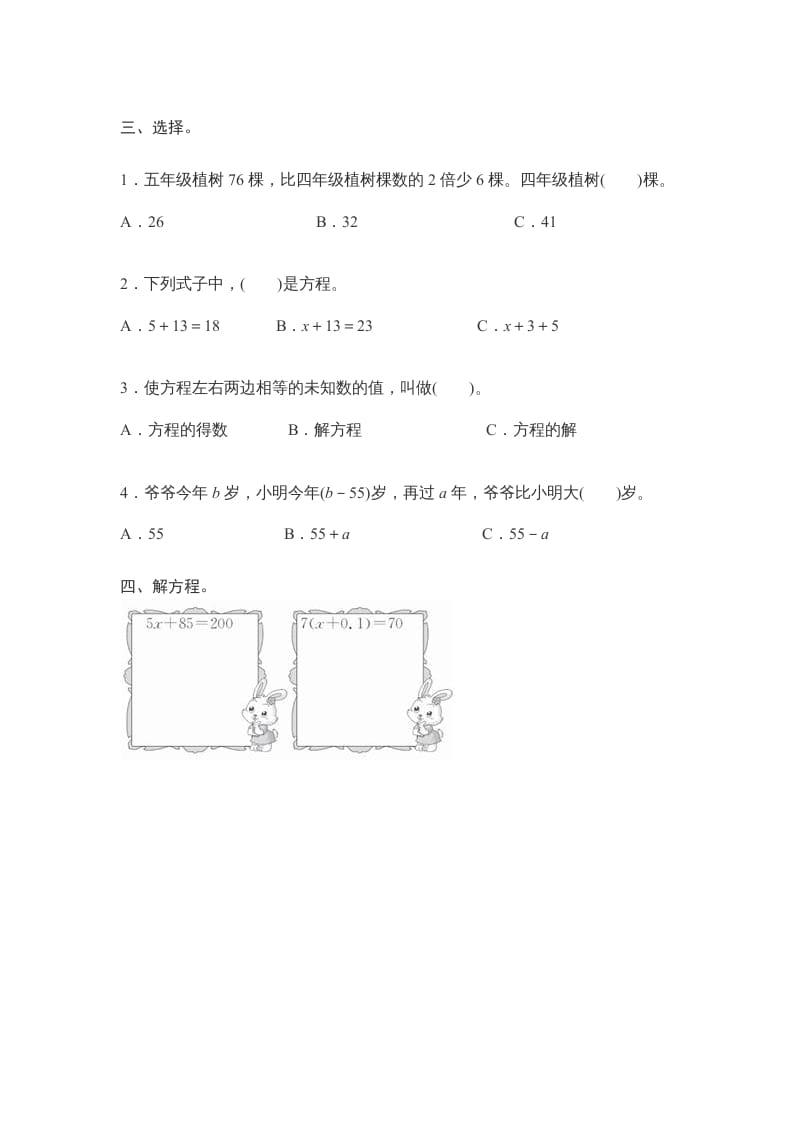 图片[2]-五年级数学上册第5单元测试卷1（人教版）-知识笔记