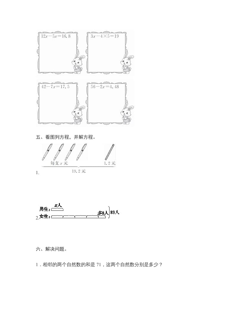 图片[3]-五年级数学上册第5单元测试卷1（人教版）-知识笔记