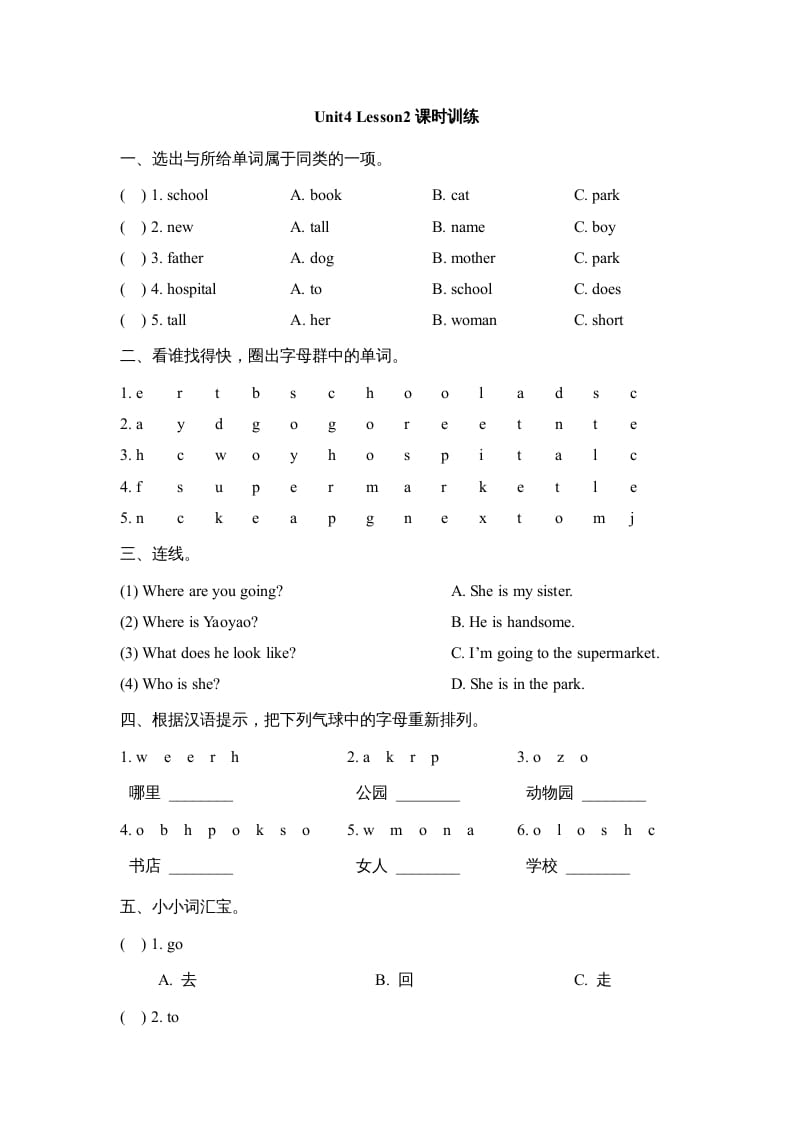 二年级英语上册Unit4_Lesson2课时训练（人教版一起点）-知识笔记