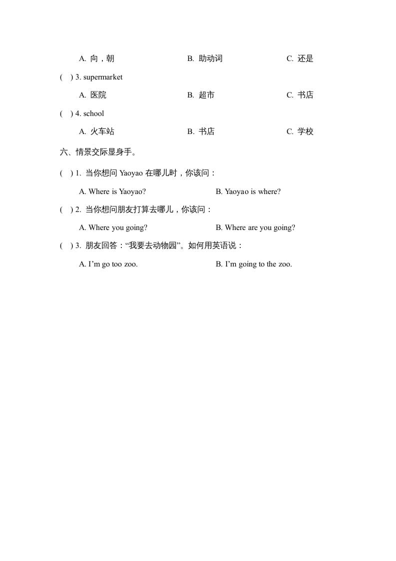 图片[2]-二年级英语上册Unit4_Lesson2课时训练（人教版一起点）-知识笔记