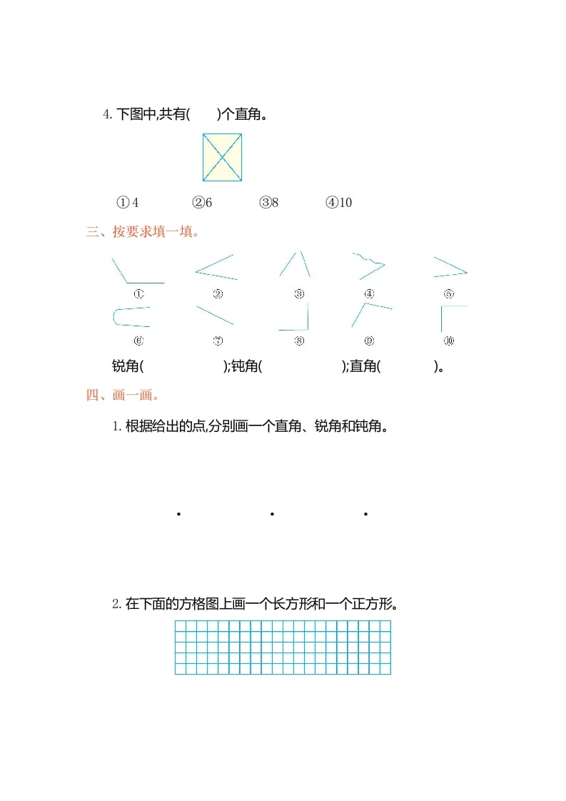 图片[2]-二年级数学上册第三单元测试卷（人教版）-知识笔记