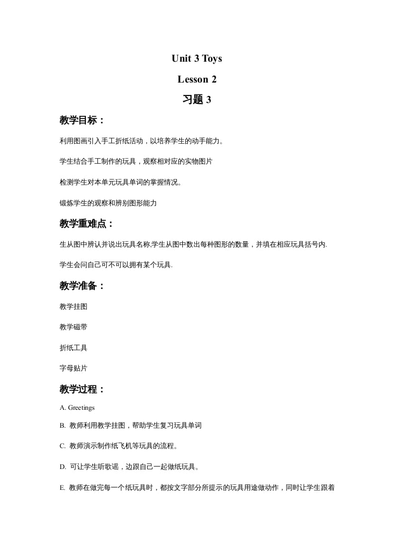 一年级英语上册Unit3ToysLesson2习题2（人教一起点）-知识笔记