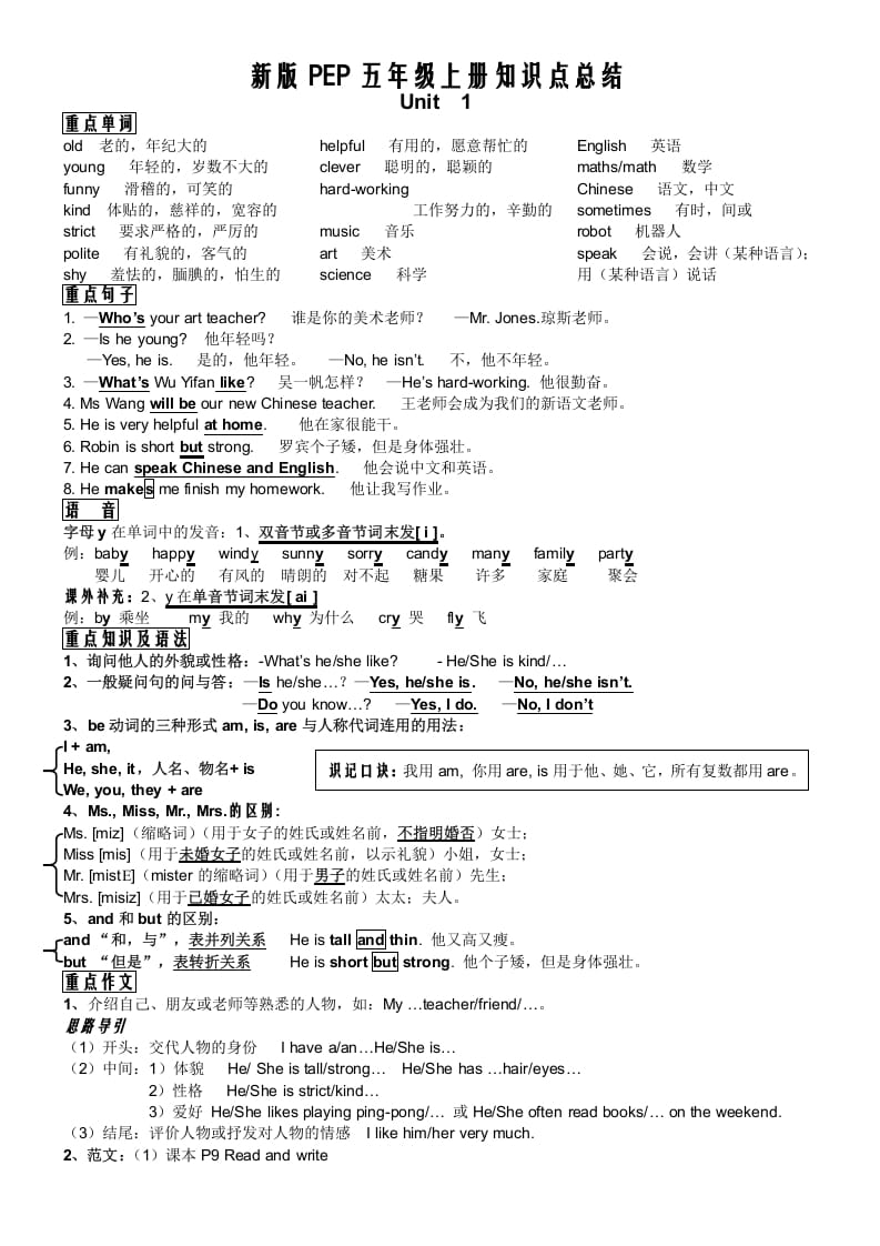 五年级英语上册PEP五年级英语知识点总结（人教版PEP）-知识笔记