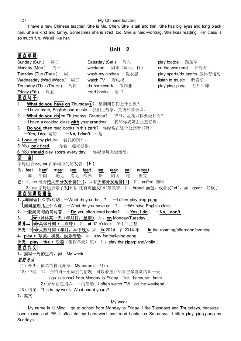 图片[2]-五年级英语上册PEP五年级英语知识点总结（人教版PEP）-知识笔记