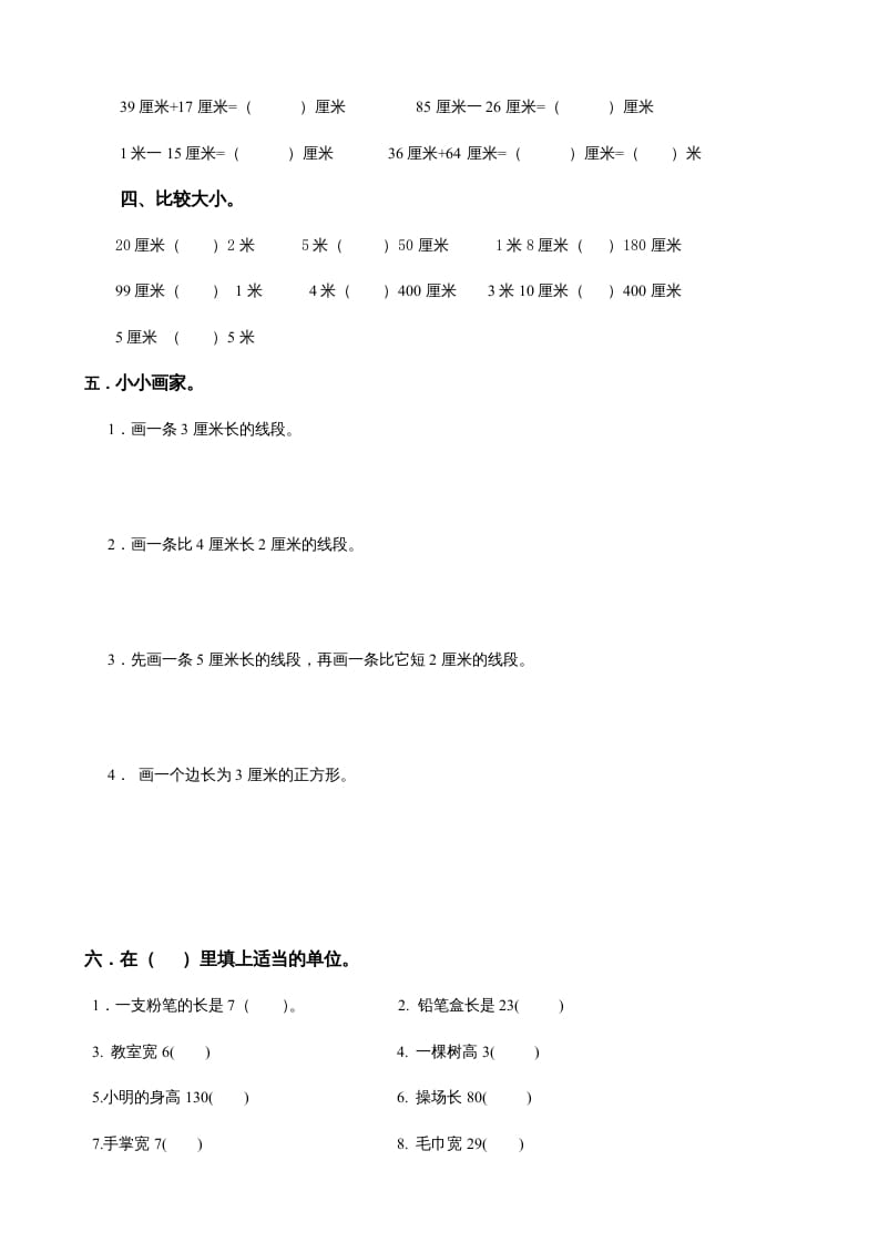 图片[2]-二年级数学上册第5单元《厘米与米》(1)（苏教版）-知识笔记