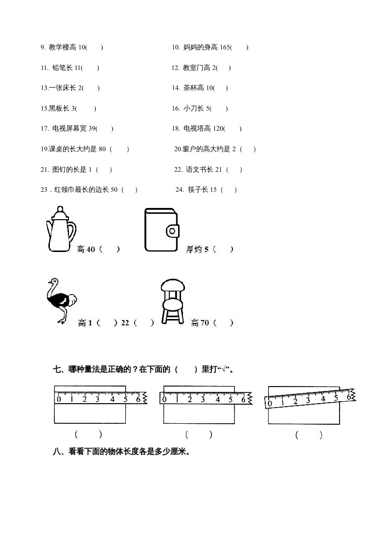 图片[3]-二年级数学上册第5单元《厘米与米》(1)（苏教版）-知识笔记