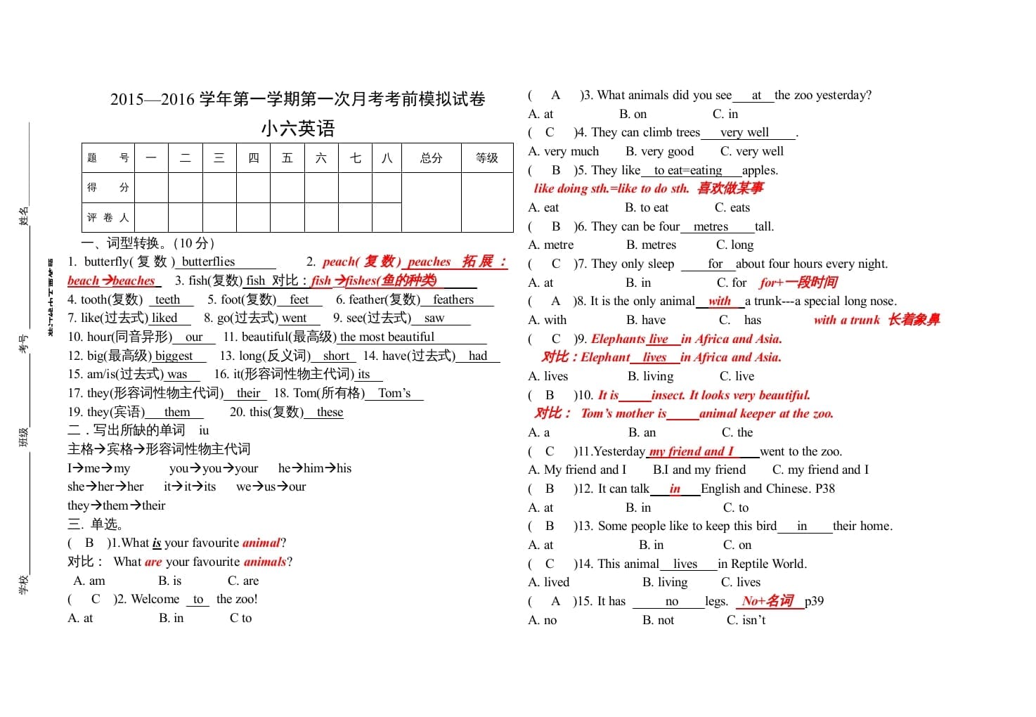 六年级英语上册Unit-3综合测试卷答案（人教版一起点）-知识笔记