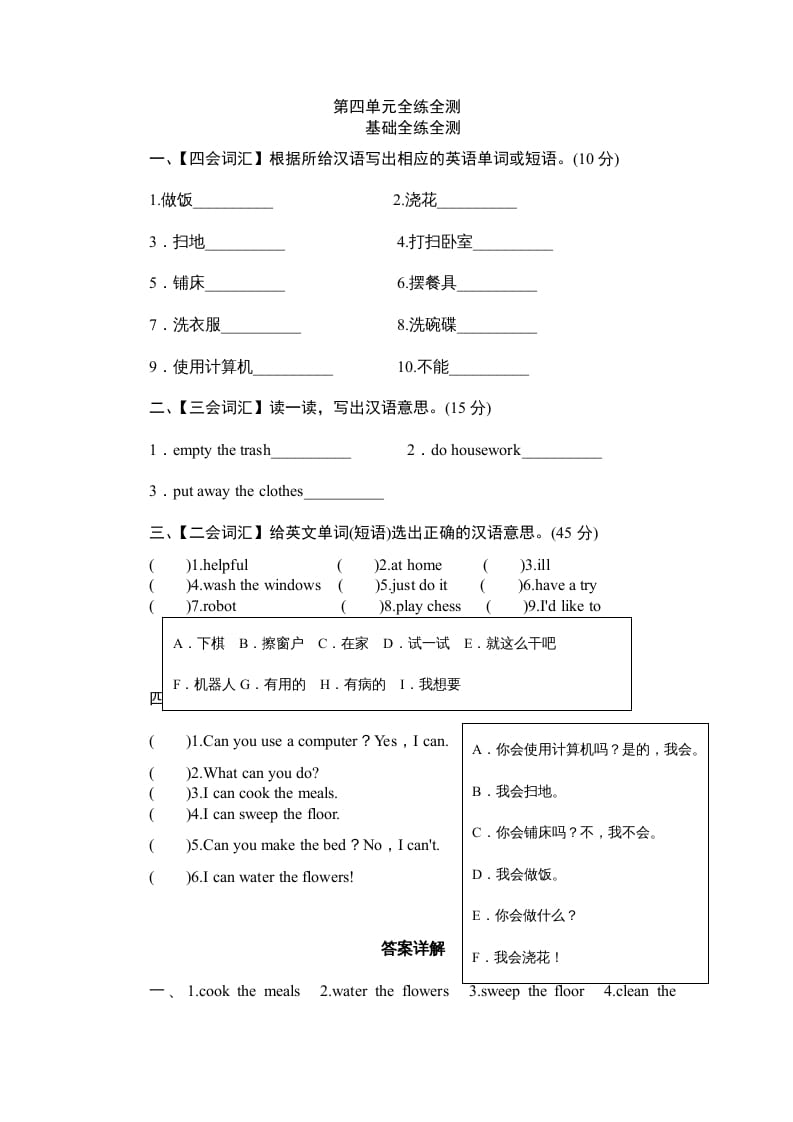 五年级英语上册Unit4《Whatcanyoudo》单元测试（人教版PEP）-知识笔记