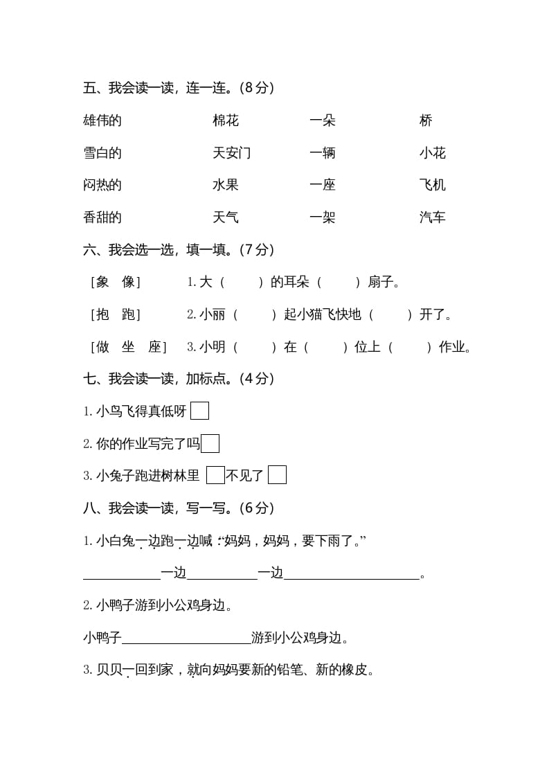 图片[2]-一年级语文下册期末试卷6-知识笔记