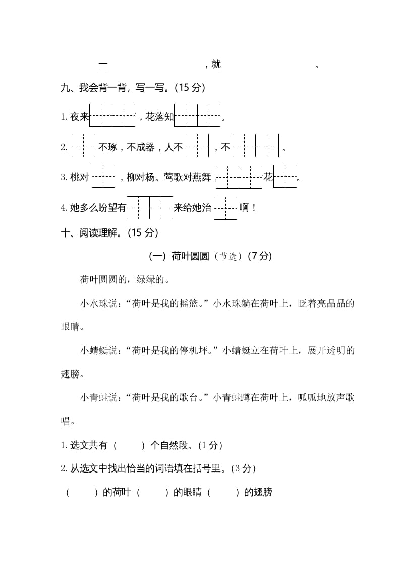 图片[3]-一年级语文下册期末试卷6-知识笔记