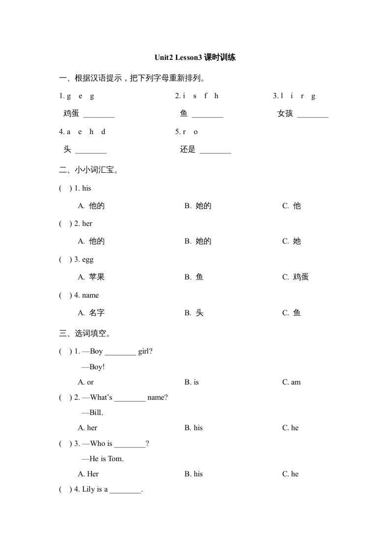 二年级英语上册Unit2_Lesson3课时训练（人教版一起点）-知识笔记