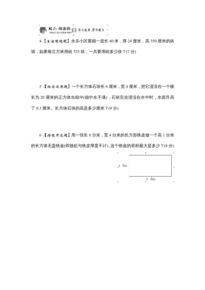 图片[2]-六年级数学上册课时测5.相邻体积单位间的进率1314（苏教版）-知识笔记