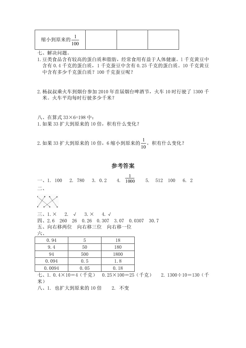图片[2]-四年级数学下册北师大版小学第三单元《小数乘法——小数点搬家》同步检测3（附答案）-知识笔记
