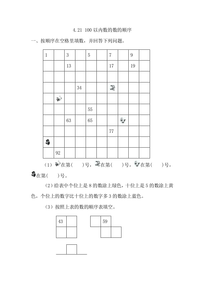 一年级数学下册4.2.1100以内数的数的顺序-知识笔记