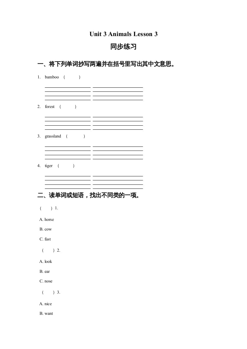 五年级英语上册Unit3AnimalsLesson3同步练习2(人教版一起点)-知识笔记