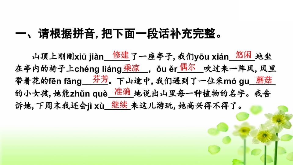 图片[3]-三年级语文上册专项5课文知识点复习课件（部编版）-知识笔记
