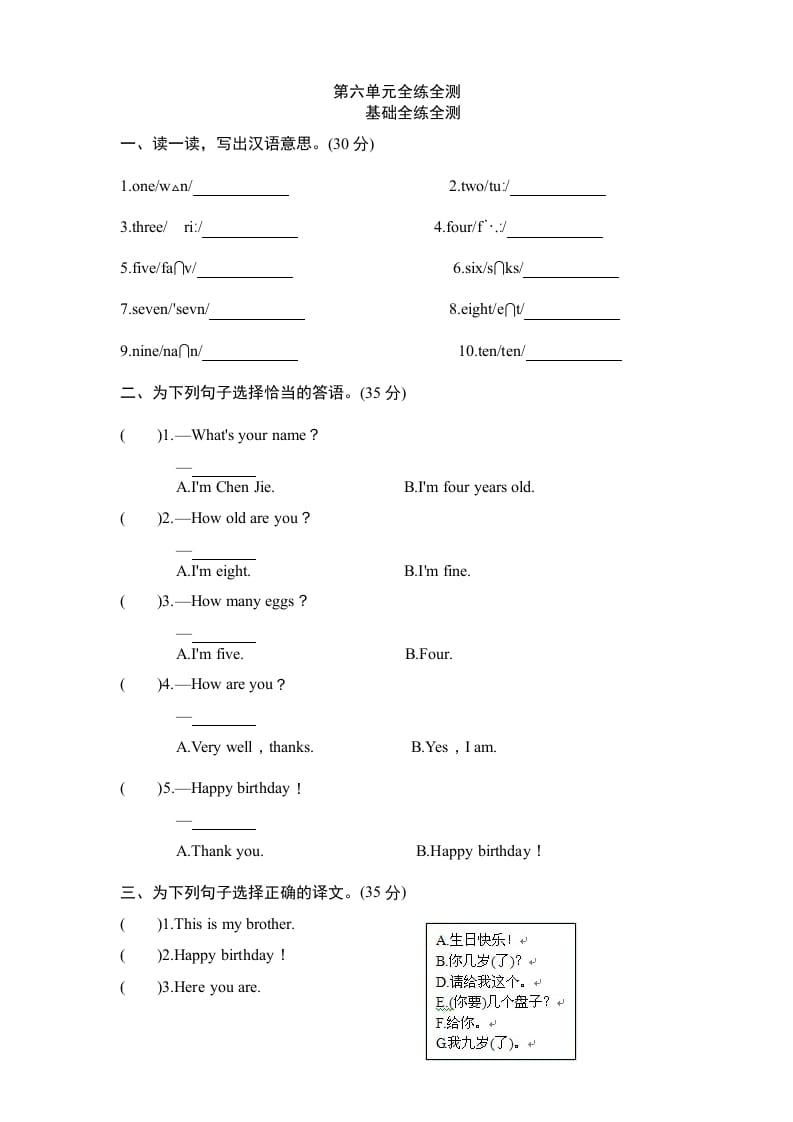 三年级英语上册Unit6《Happybirthday》单元检测及答案（人教PEP）-知识笔记