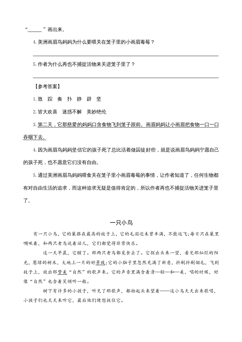 图片[2]-四年级语文上册类文阅读16麻雀-知识笔记