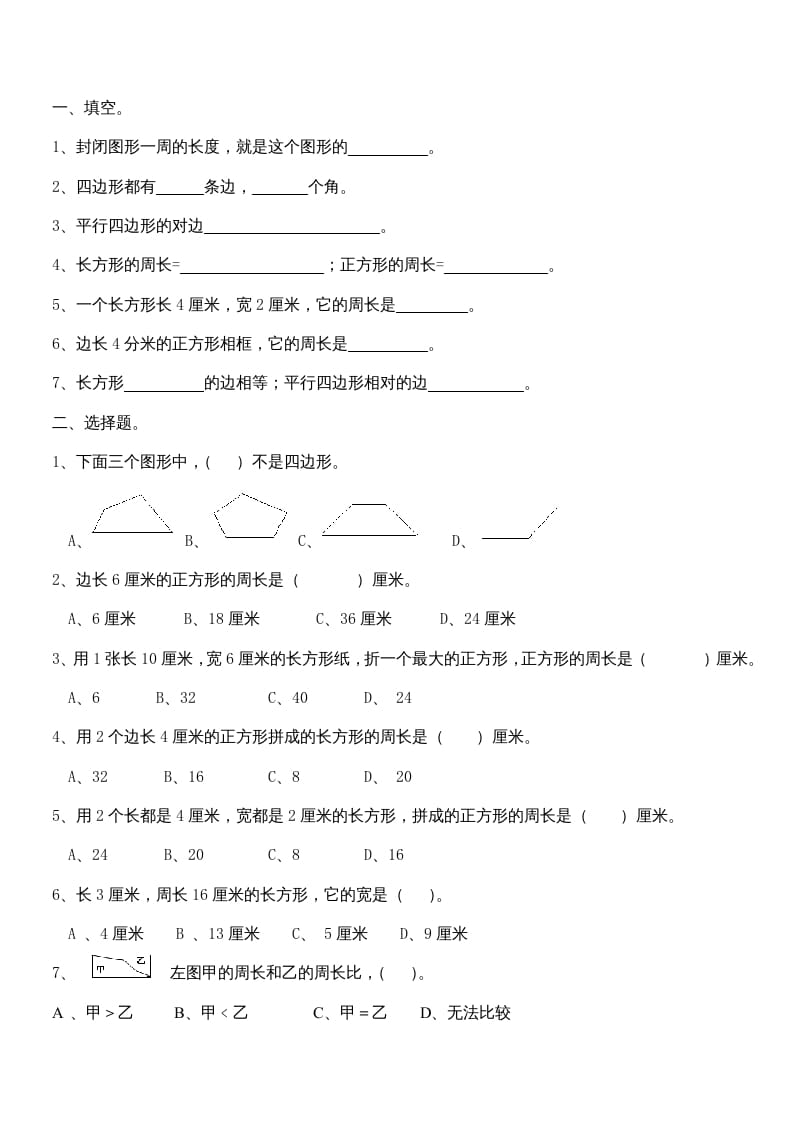 二年级数学上册册平行四边形的初步认识练习题（苏教版）-知识笔记