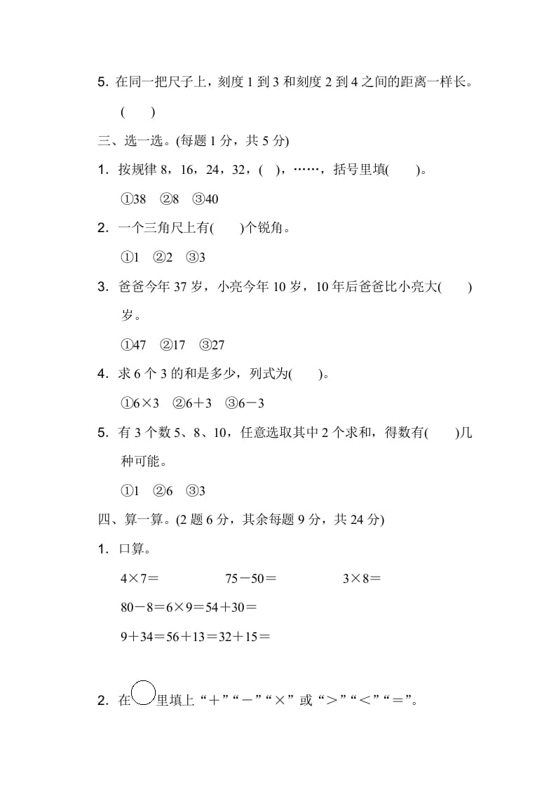 图片[2]-二年级数学上册期末检测卷（人教版）-知识笔记