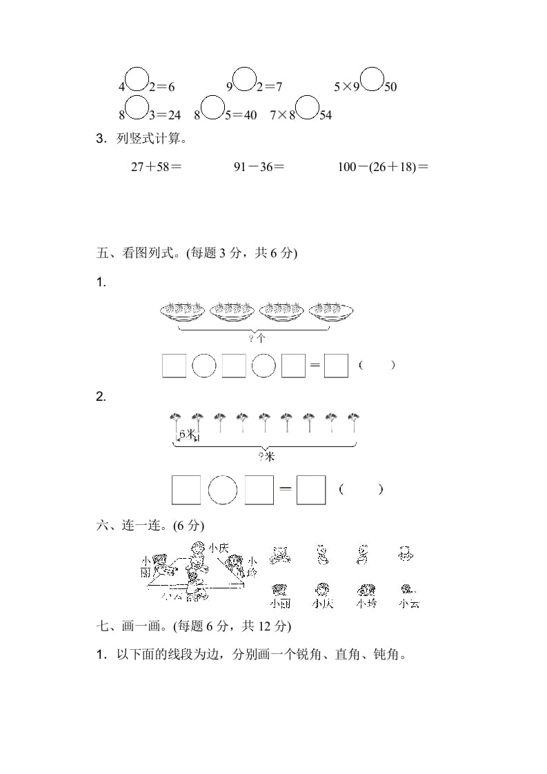 图片[3]-二年级数学上册期末检测卷（人教版）-知识笔记