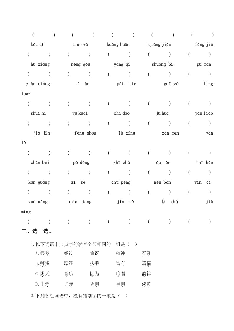 图片[2]-三年级语文上册复习——字词（部编版）-知识笔记